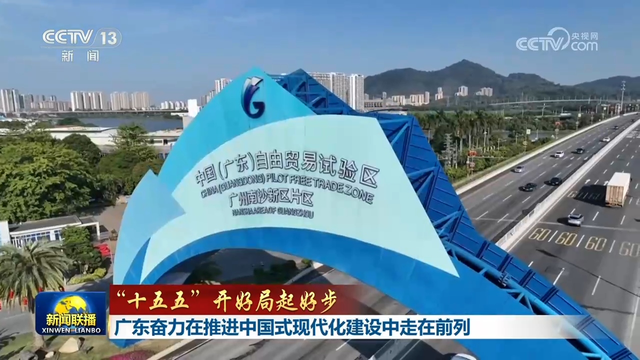 
上海肺科医院黄牛代挂号电话票贩子号贩子网上预约挂号,住院检查加快,【“十五五”开好局起好步】广东奋力在推进中国式现代化建设中走在前列 在中国式现代化进程中展现贵州新风采