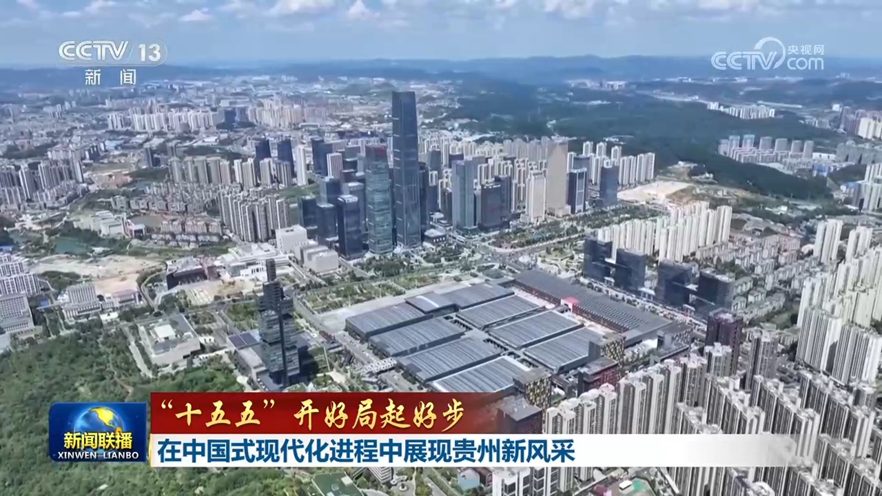 
上海肺科医院黄牛代挂号电话票贩子号贩子网上预约挂号,住院检查加快,【“十五五”开好局起好步】广东奋力在推进中国式现代化建设中走在前列 在中国式现代化进程中展现贵州新风采