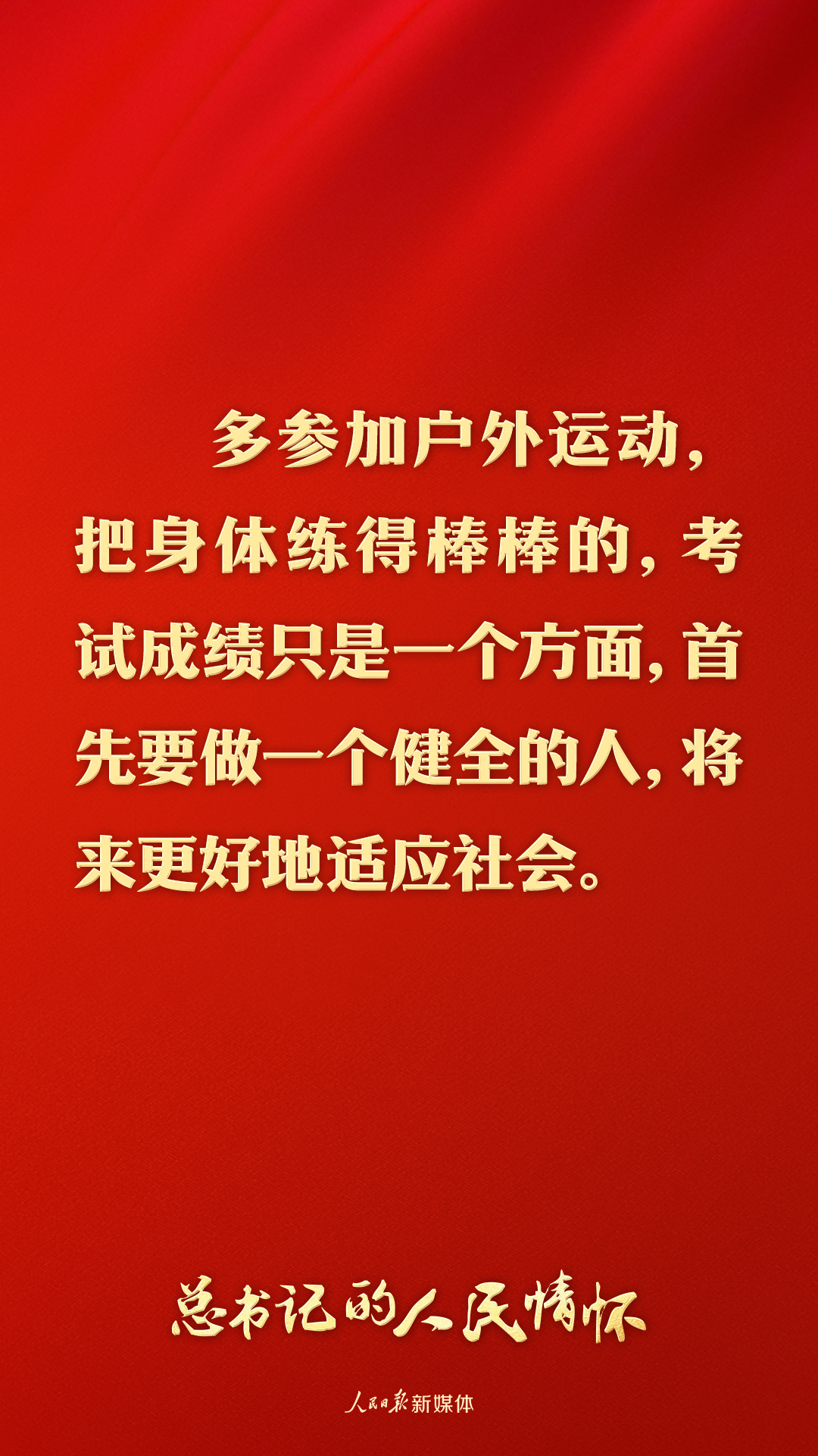
博爱医院黄牛代挂号电话票贩子号贩子网上预约挂号,住院检查加快,总书记的人民情怀 | “要坚持健康第一的教育理念”
