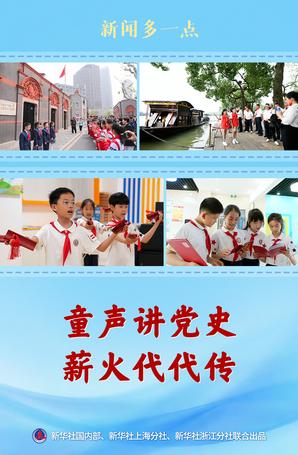 
北京各大医院黄牛代挂号电话票贩子号贩子网上预约挂号,住院检查加快,新闻多一点｜童声讲党史 薪火代代传
