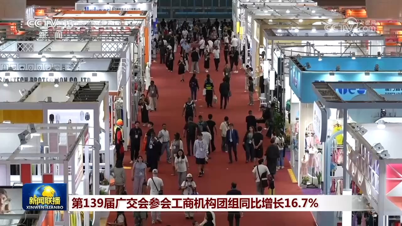 
杭州市儿童医院黄牛代挂号电话票贩子号贩子网上预约挂号,住院检查加快,第139届广交会参会工商机构团组同比增长16.7%