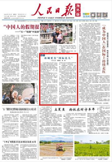 
重庆医科大学附属儿童医院王珊珊白燕李禄生罗蓉郭志超刘丰黄牛挂号电话冰城更有“国际范儿”（速写）