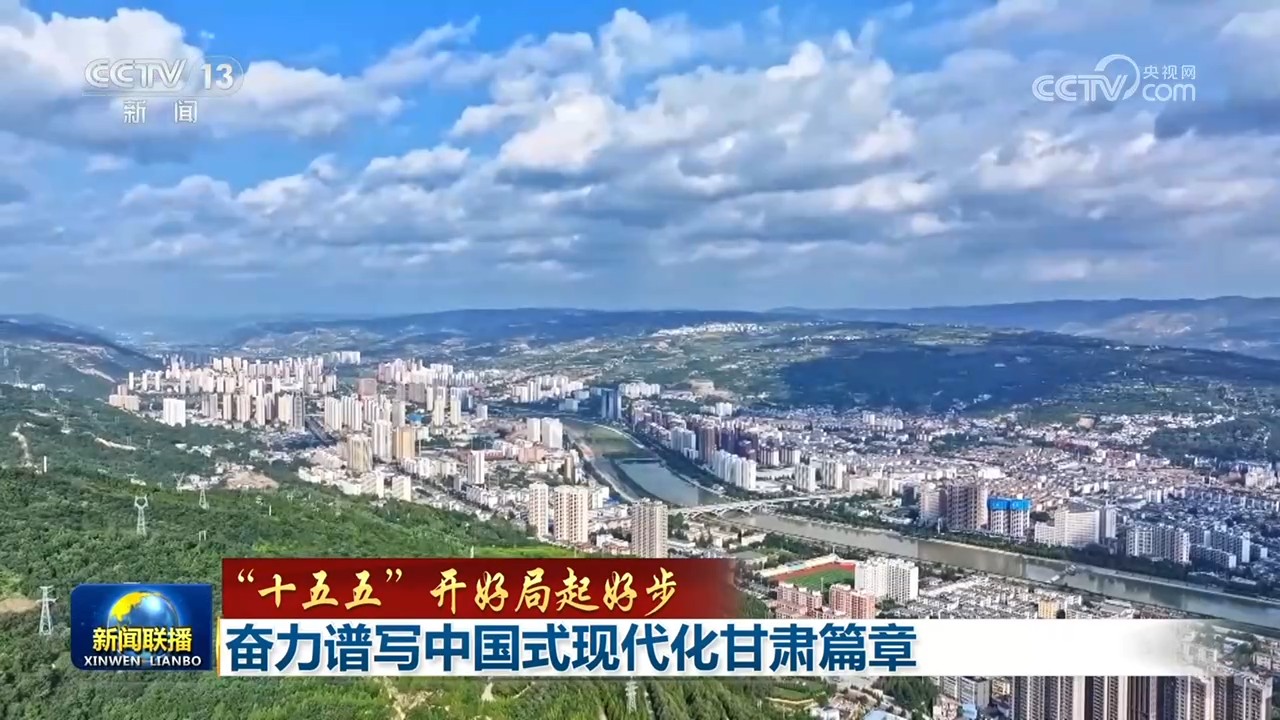 
北京人民医院黄牛代挂号电话票贩子号贩子网上预约挂号,住院检查加快,【“十五五”开好局起好步】奋力谱写中国式现代化甘肃篇章 推动吉林全面振兴取得新突破