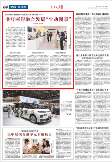 
上海复旦大学肿瘤医院黄牛号贩子票贩子代网上预约代挂号电话书写两岸融合发展“生动图景”