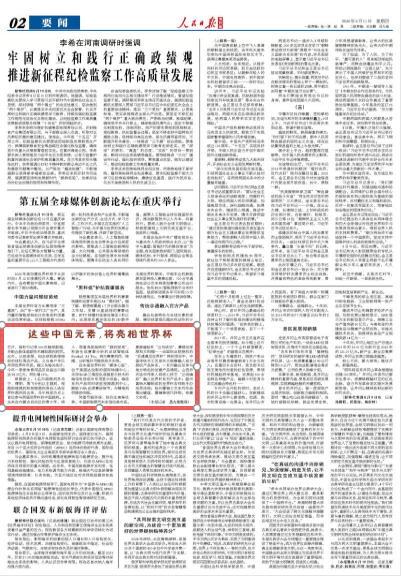 首都医科院整形外科医院黄牛代挂号电话票贩子号贩子网上预约挂号,住院检查加快,这些中国元素,将亮相世界杯