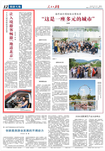 南京明基医院黄牛代挂号电话票贩子号贩子网上预约挂号,住院检查加快,让入境游客畅游“地道北京”