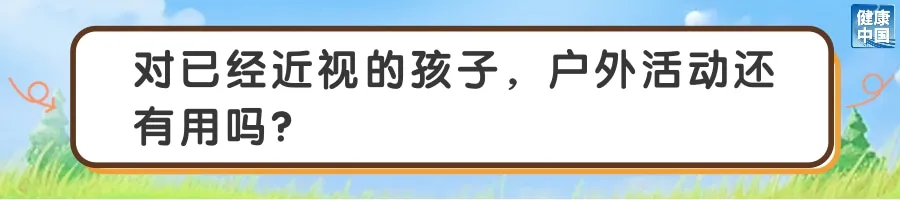 
北京肿瘤医院黄牛代挂号电话票贩子号贩子网上预约挂号,住院检查加快,怎么晒太阳，护眼效果更好？｜五健“童”行向未来
