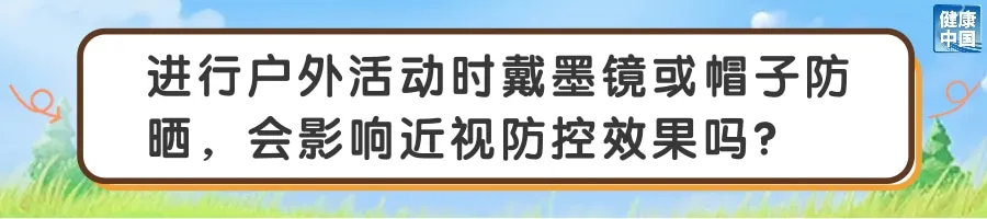 
北京肿瘤医院黄牛代挂号电话票贩子号贩子网上预约挂号,住院检查加快,怎么晒太阳，护眼效果更好？｜五健“童”行向未来