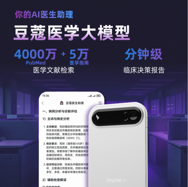 北京各大医院黄牛代挂号电话票贩子号贩子网上预约挂号,住院检查加快,DingTalk A1豆蔻医生版:会听、会记、会分析的AI助理