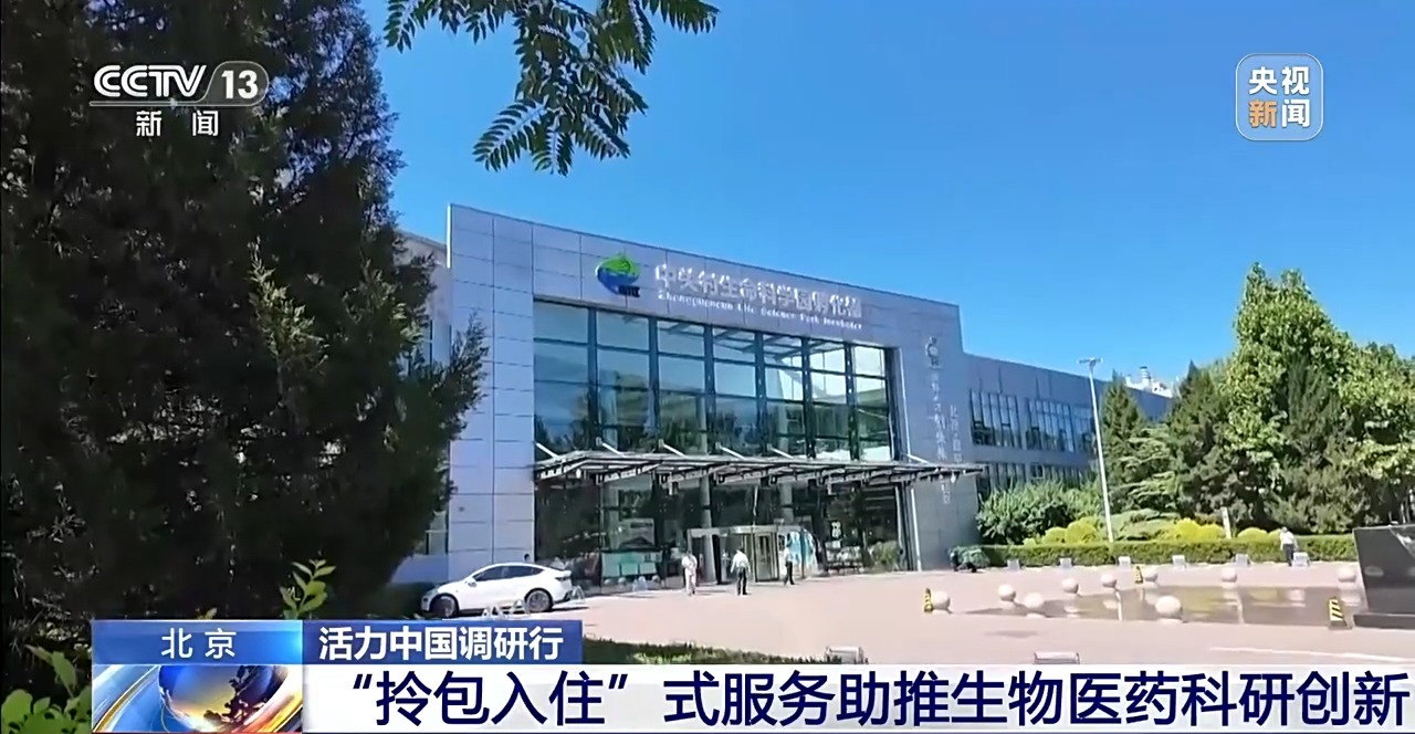 
北京肿瘤医院黄牛代挂号电话票贩子号贩子网上预约挂号,住院检查加快,活力中国调研行丨拎包入住、设备共享 这家“创新孵化器”助推生物医药科研创新