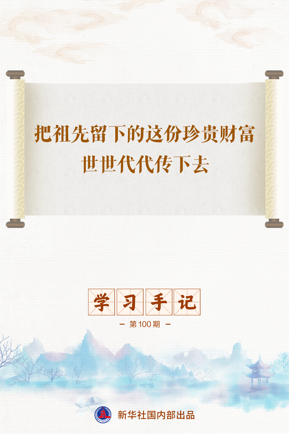 北京安定医院黄牛代挂号电话票贩子号贩子网上预约挂号,住院检查加快,学习手记|把祖先留下的这份珍贵财富世世代代传下去