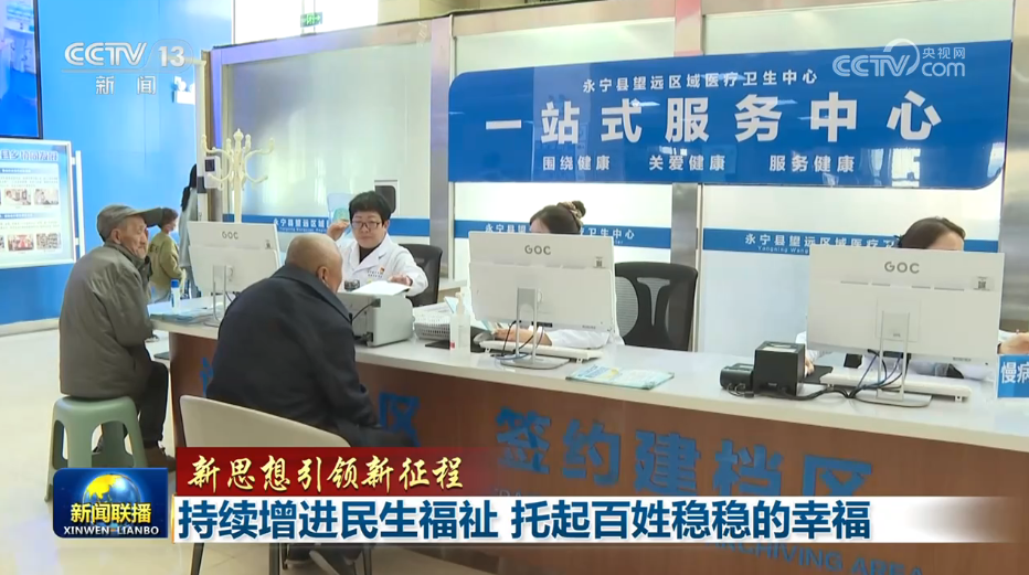 中国中医科学院广安门医院黄牛代挂号电话票贩子号贩子网上预约挂号,住院检查加快,【新思想引领新征程】持续增进民生福祉 托起百姓稳稳的幸福