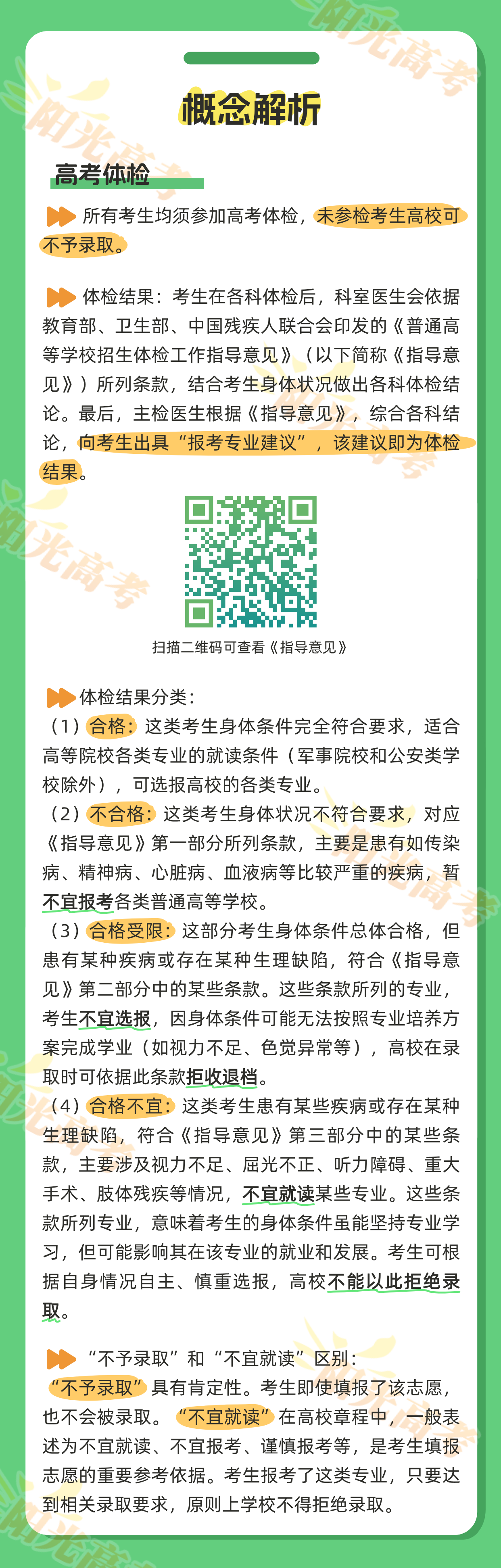 上海儿科医院黄牛代挂号电话票贩子号贩子网上预约挂号,住院检查加快,一组图帮你查漏补缺 高考报志愿前先了解这些事