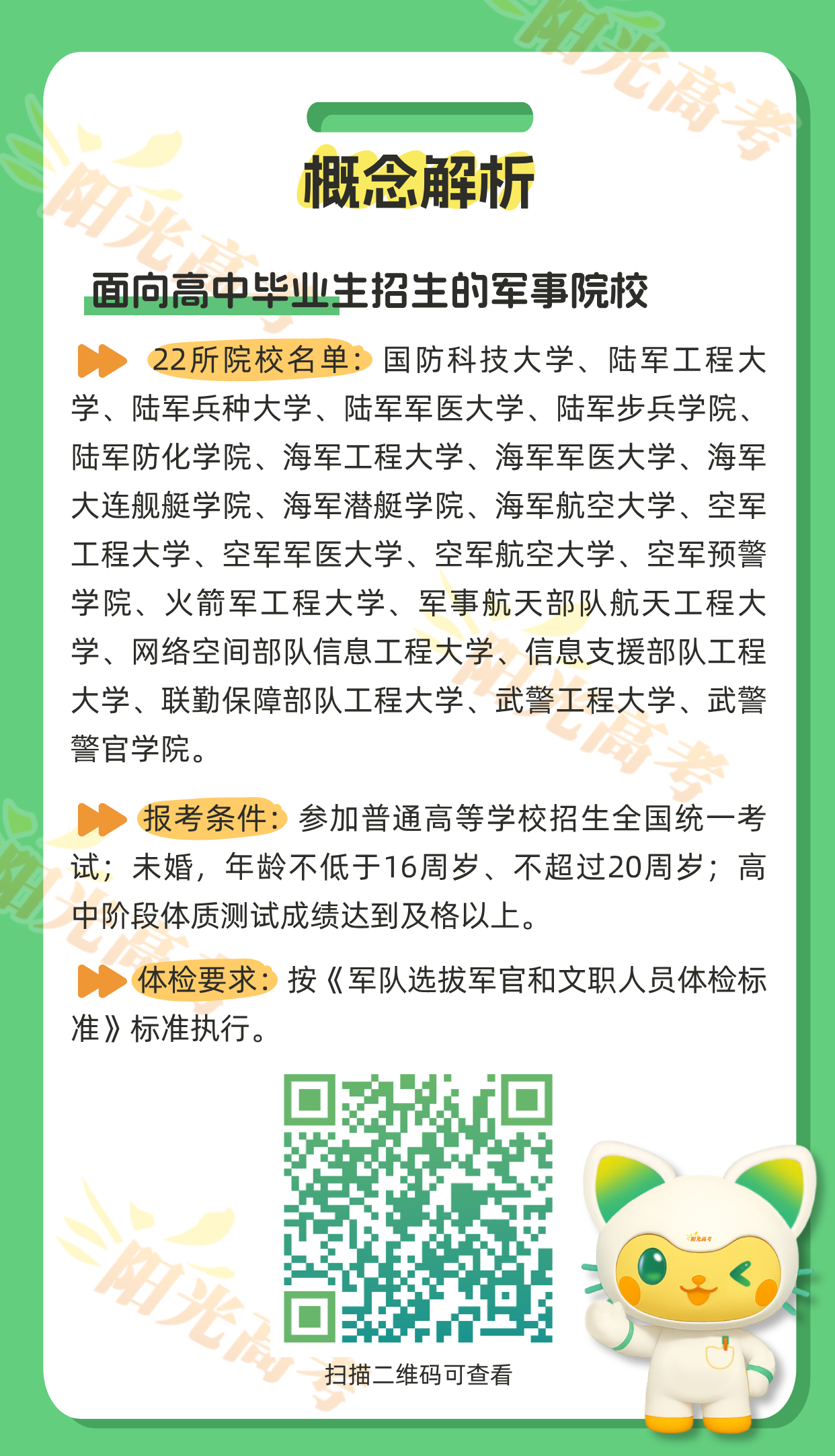 上海儿科医院黄牛代挂号电话票贩子号贩子网上预约挂号,住院检查加快,一组图帮你查漏补缺 高考报志愿前先了解这些事