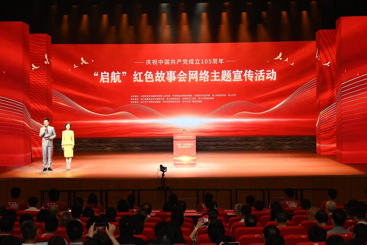 
浙江省中医院黄牛代挂号电话票贩子号贩子网上预约挂号,住院检查加快,“启航”红色故事会网络主题宣传活动在杭举行，生动讲述百年党史