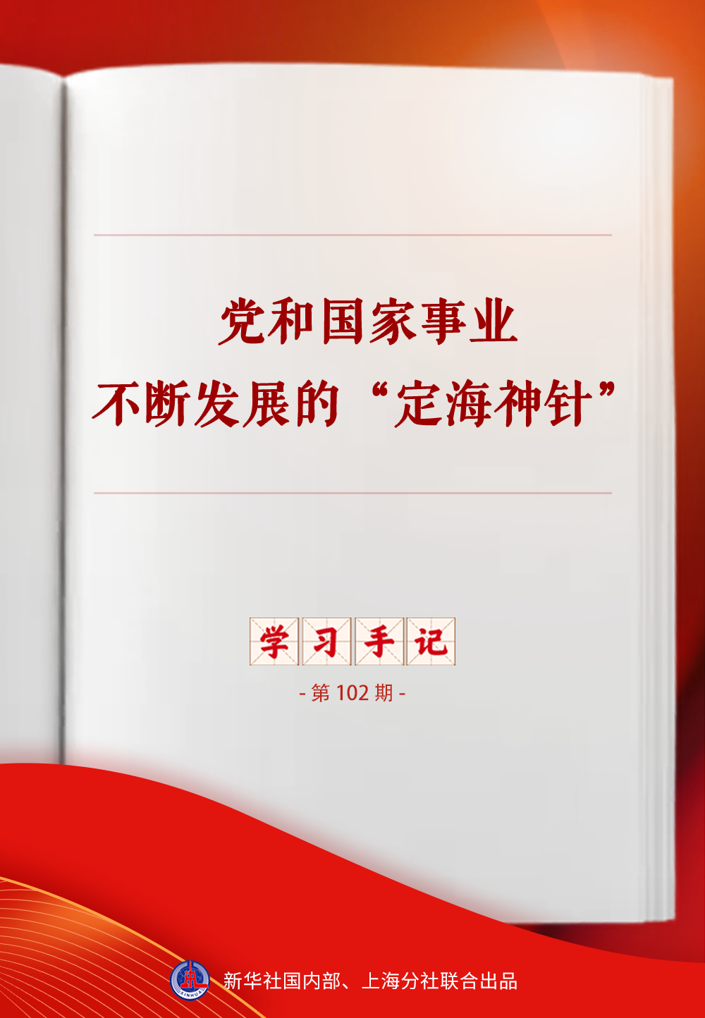 沈阳医大二院黄牛代挂号电话票贩子号贩子网上预约挂号,住院检查加快,学习手记|党和国家事业不断发展的“定海神针”