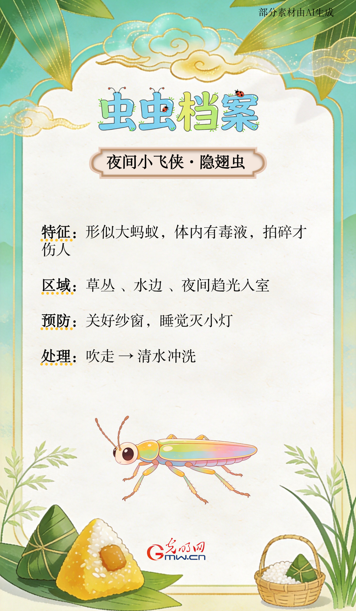 江苏省中医院黄牛代挂号电话票贩子号贩子网上预约挂号,住院检查加快,端午出游,这份防虫指南请收好