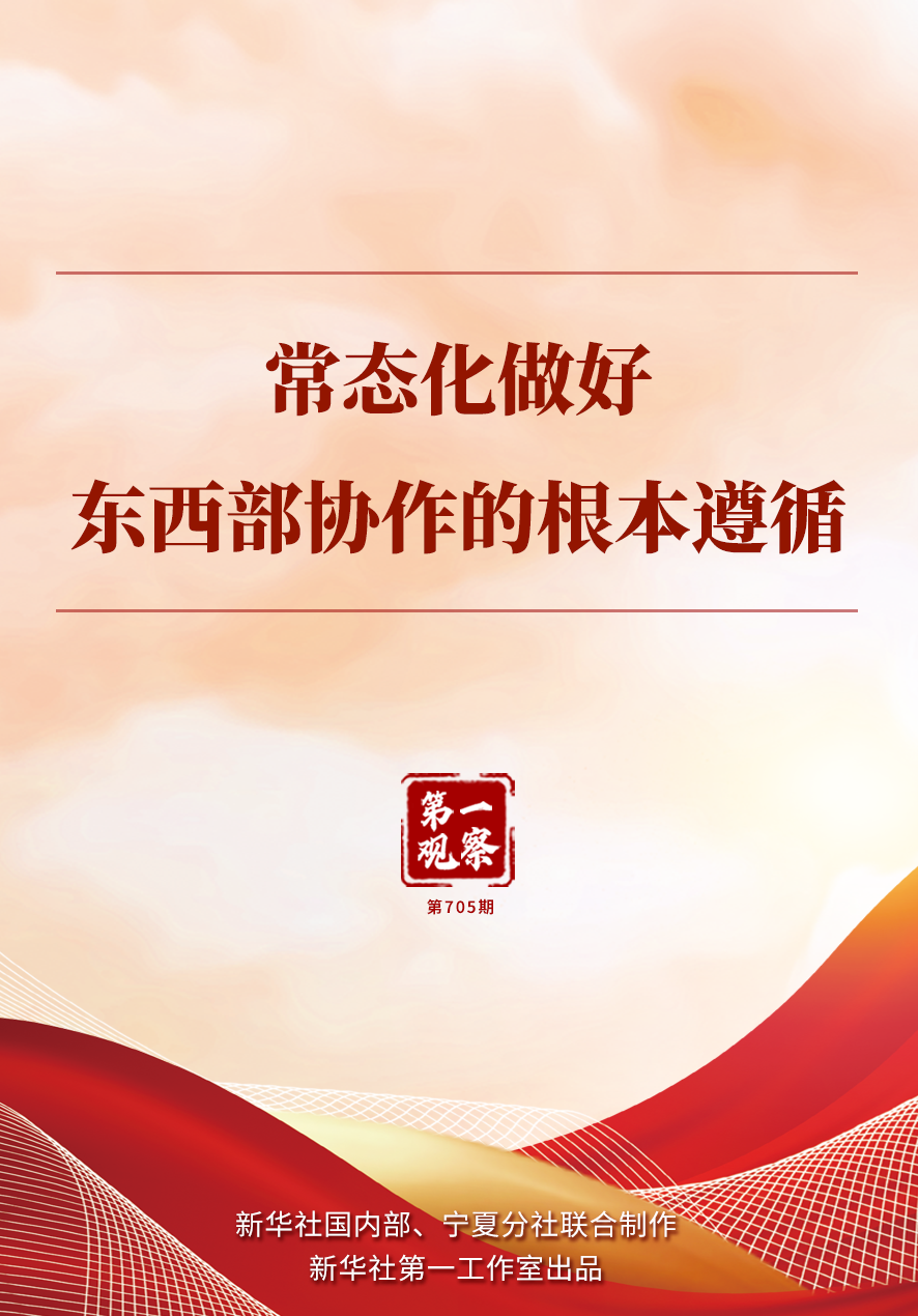 广州中医院黄牛代挂号电话票贩子号贩子网上预约挂号,住院检查加快,第一观察|常态化做好东西部协作的根本遵循