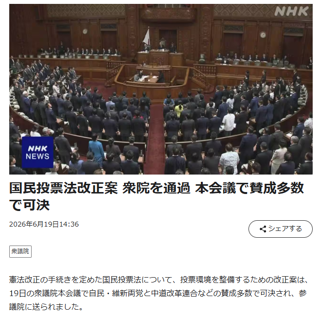闪评 | 日本众议院修正《国民投票法》 侵蚀全球安全体系