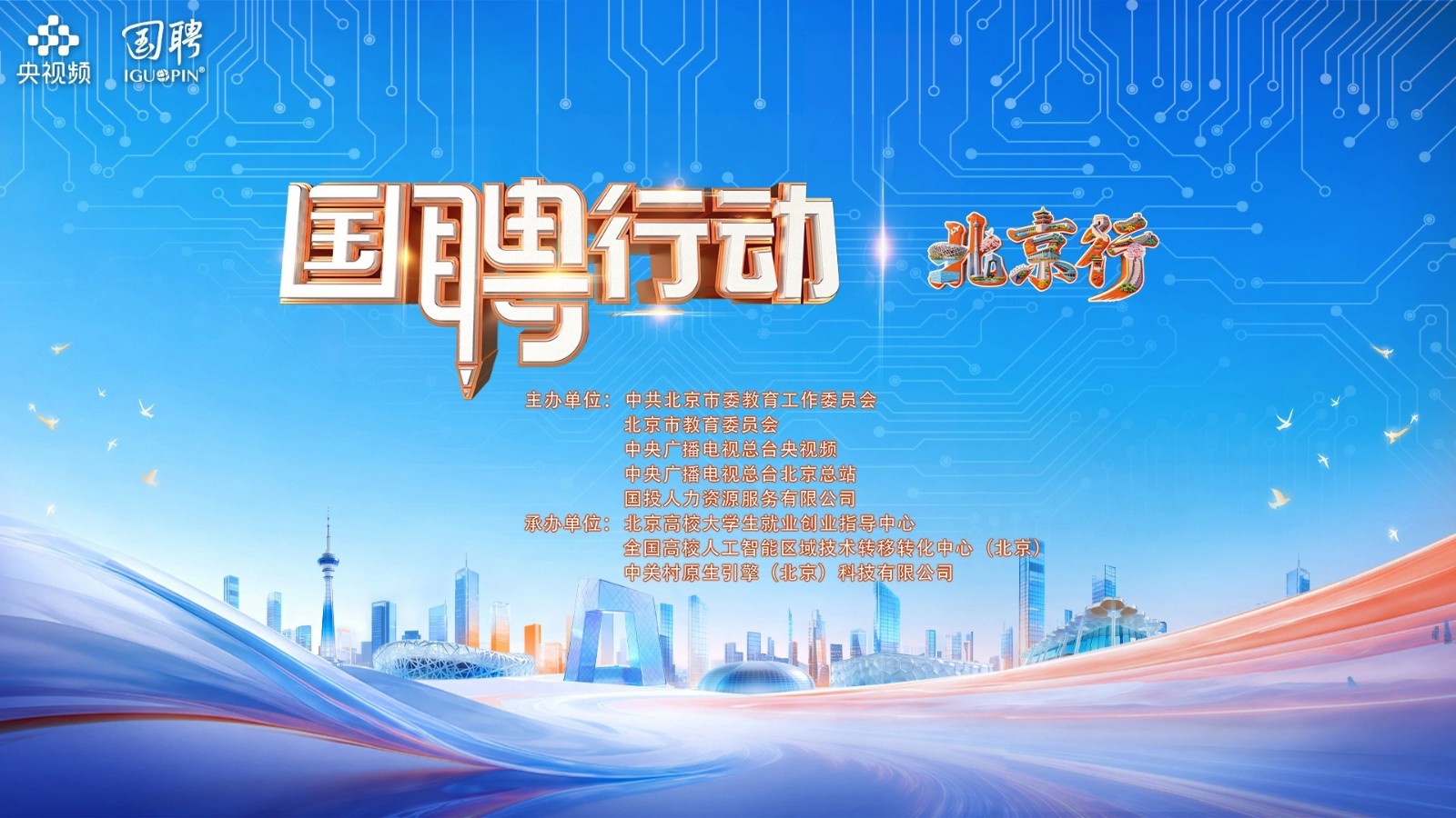 北京301医院黄牛代挂号电话票贩子号贩子网上预约挂号,住院检查加快,国聘架金桥 京华启新程:解码就业友好型发展方式的“首都范式”