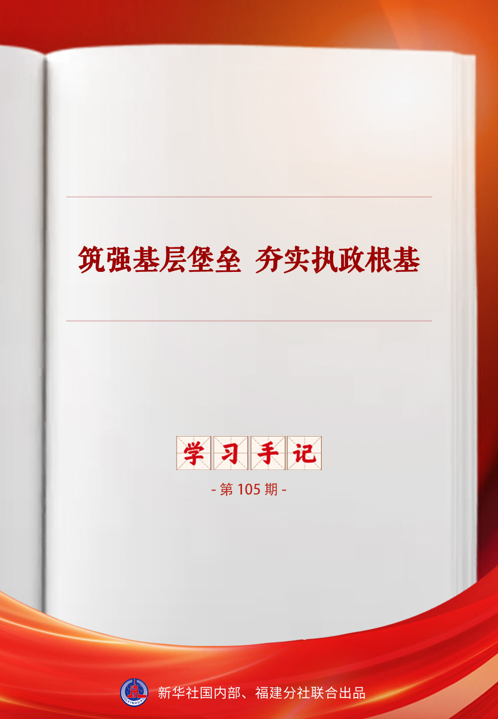 
中山大学肿瘤医院黄牛代挂号电话票贩子号贩子网上预约挂号,住院检查加快,学习手记｜筑强基层堡垒 夯实执政根基