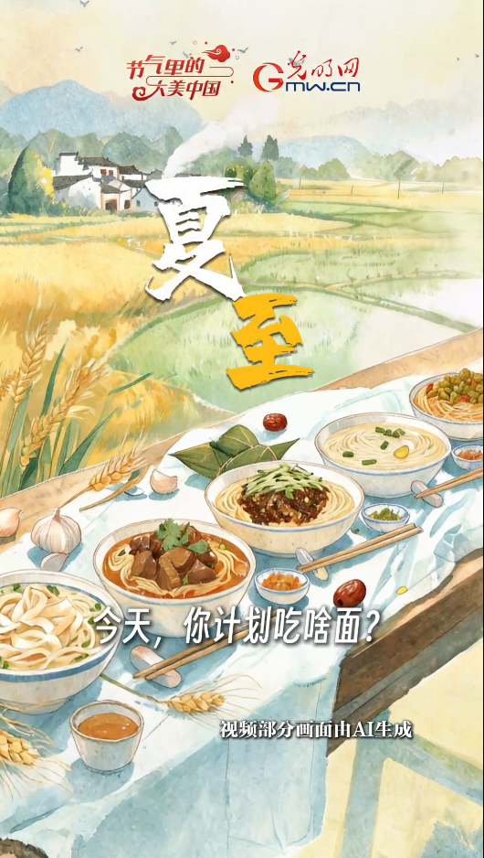 首都医科大学附属安贞医院黄牛代挂号电话票贩子号贩子网上预约挂号,住院检查加快,【节气里的大美中国·非遗食韵】昼最长,吃面忙!解锁非遗面食烟火味