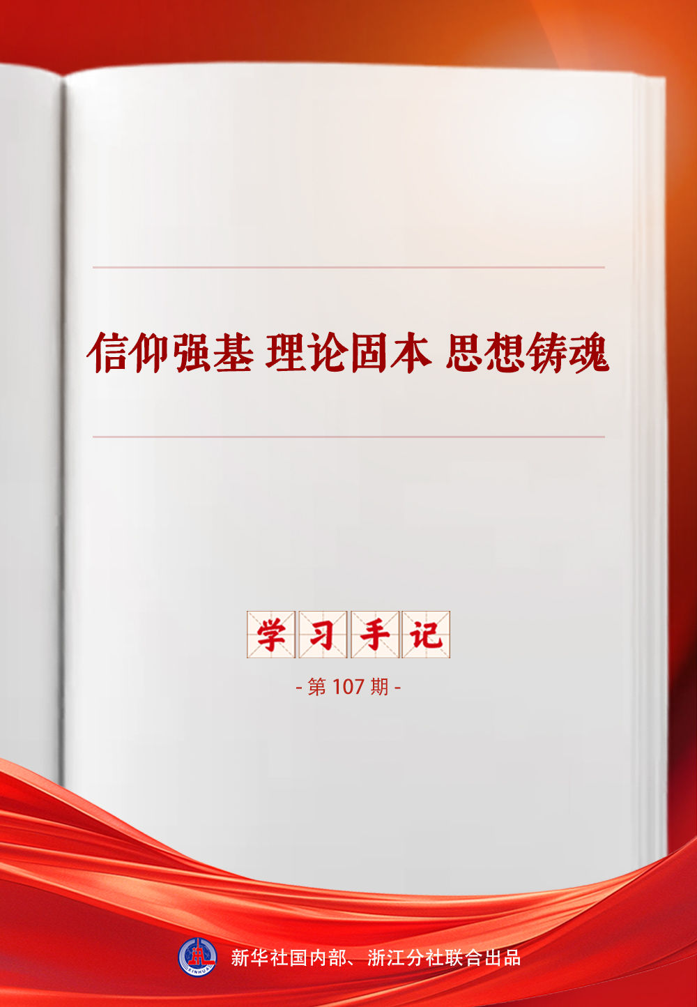 
北京大学第三医院黄牛代挂号电话票贩子号贩子网上预约挂号,住院检查加快,学习手记｜信仰强基 理论固本 思想铸魂