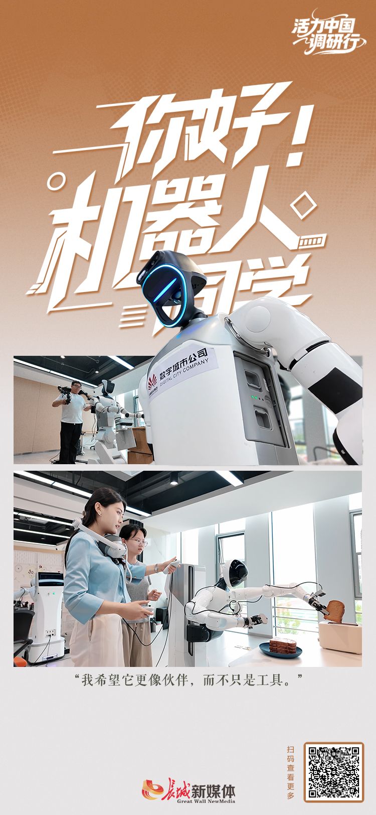 
中山大学孙逸仙纪念医院黄牛代挂号电话票贩子号贩子网上预约挂号,住院检查加快,活力中国调研行 | 你好，“机器人同学”