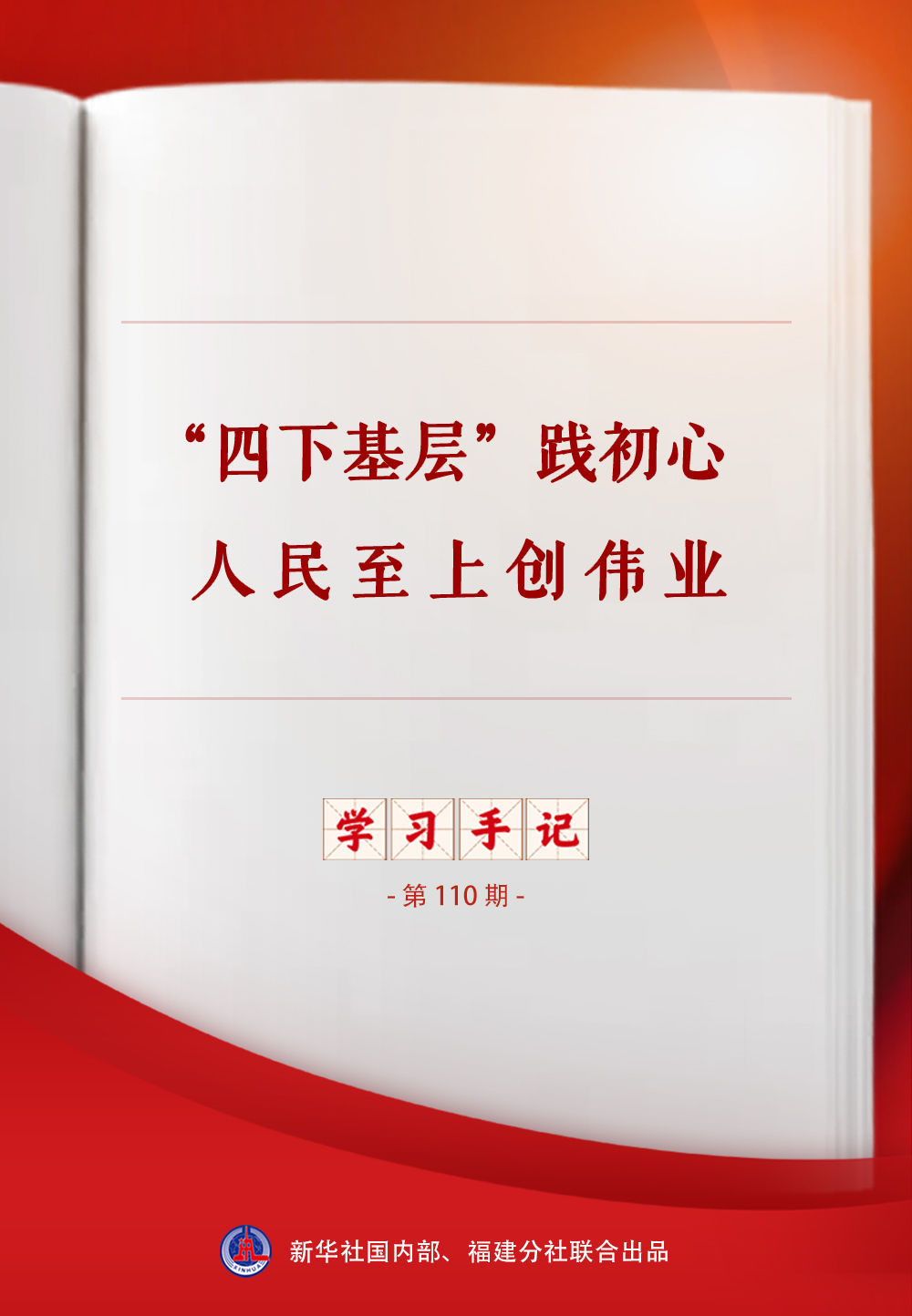 
成都华西医院黄牛代挂号电话票贩子号贩子网上预约挂号,住院检查加快,学习手记｜“四下基层”践初心 人民至上创伟业