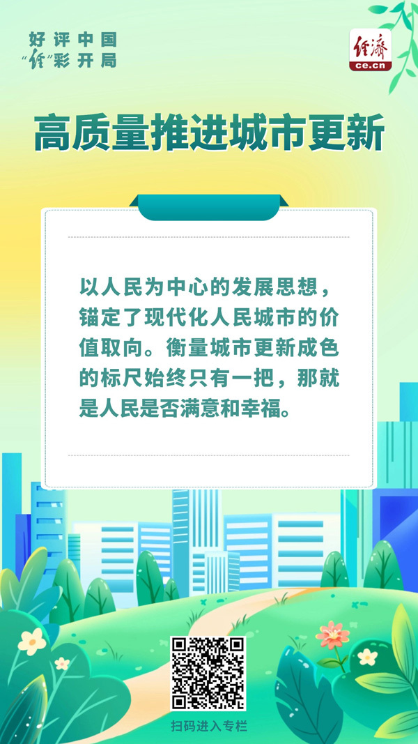 
北京朝阳医院黄牛代挂号电话票贩子号贩子网上预约挂号,住院检查加快,好评中国·“经”彩开局丨以人为本，练好城市更新“绣花功”