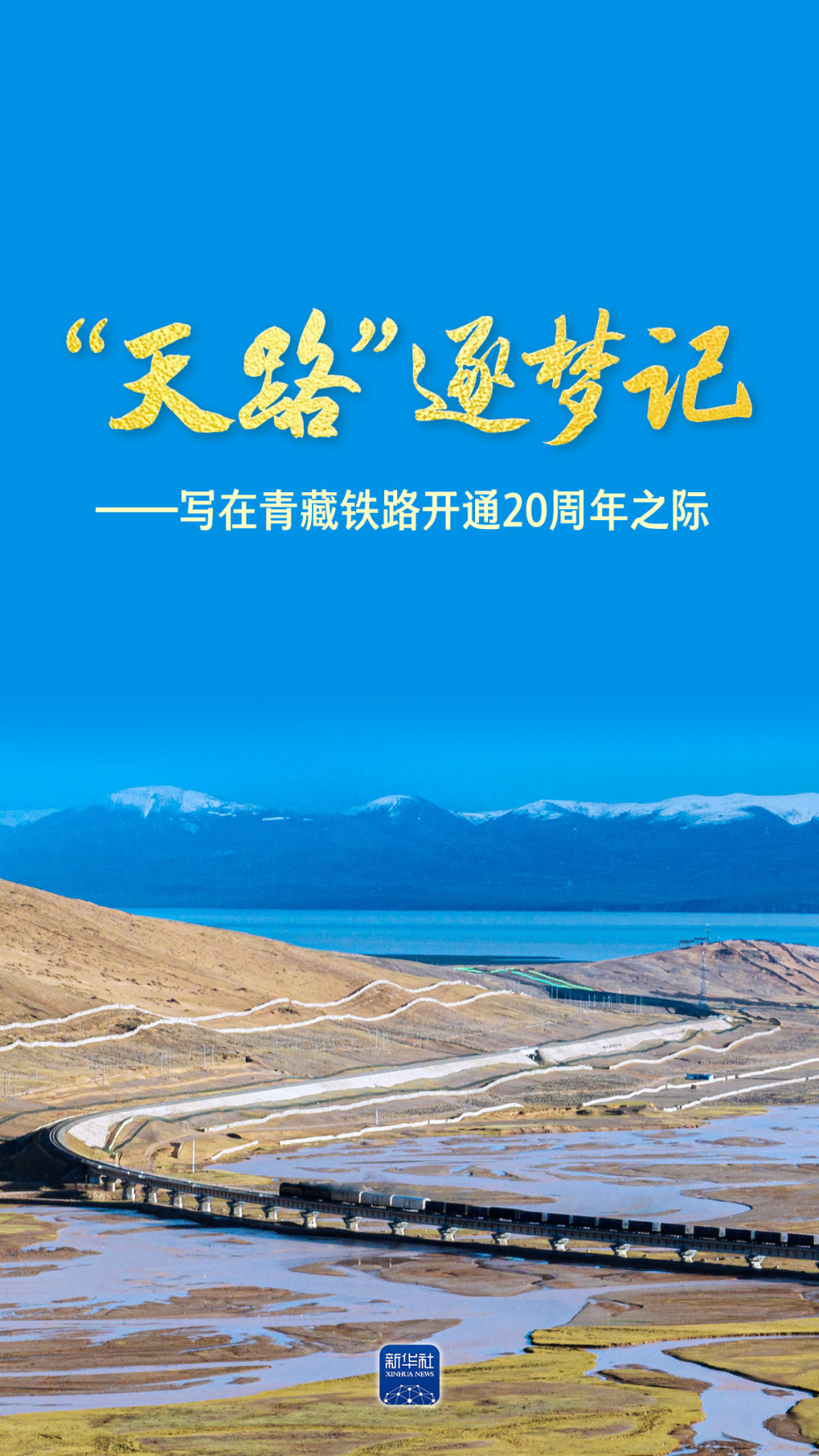 
广州中山一院黄牛挂号电话票贩子号贩子网上预约挂号,住院检查加快“天路”逐梦记——写在青藏铁路开通20周年之际