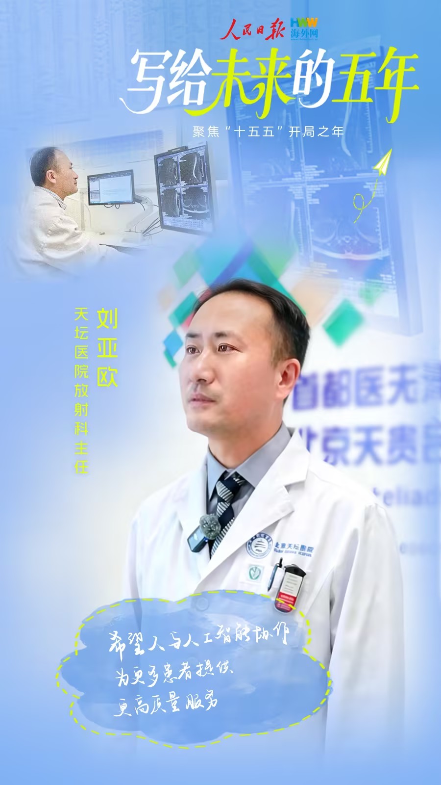 
北京301医院黄牛代挂号电话票贩子号贩子网上预约挂号,住院检查加快,写给未来的五年 | 希望人与人工智能协作 为更多患者提供更高质量服务