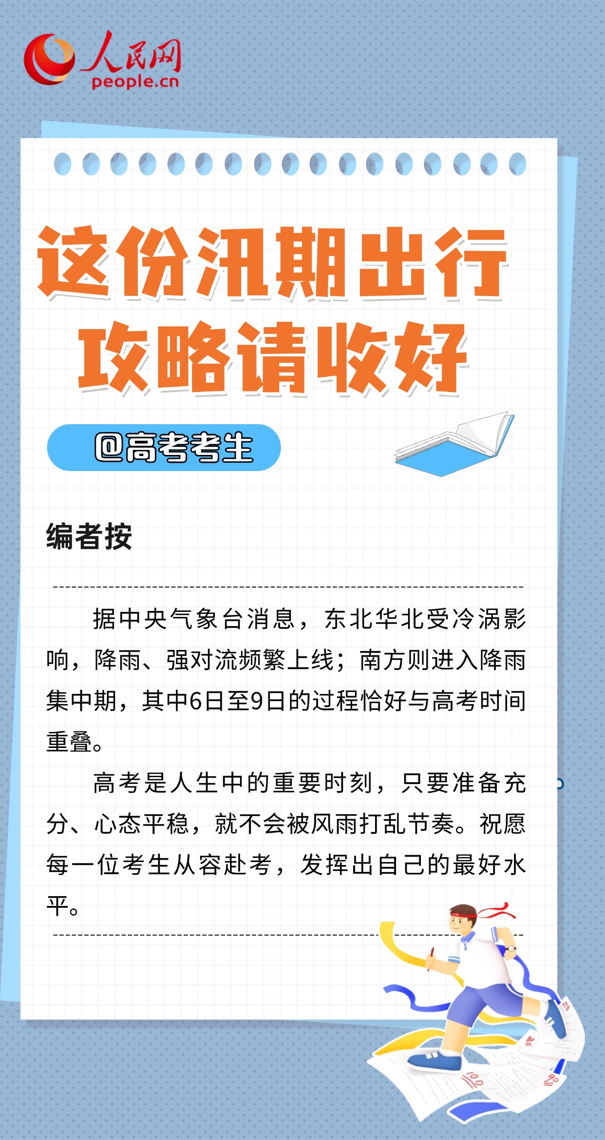 
北京广安门中医院黄牛代挂号电话票贩子号贩子网上预约挂号,住院检查加快,@高考考生 这份汛期出行攻略请收好
