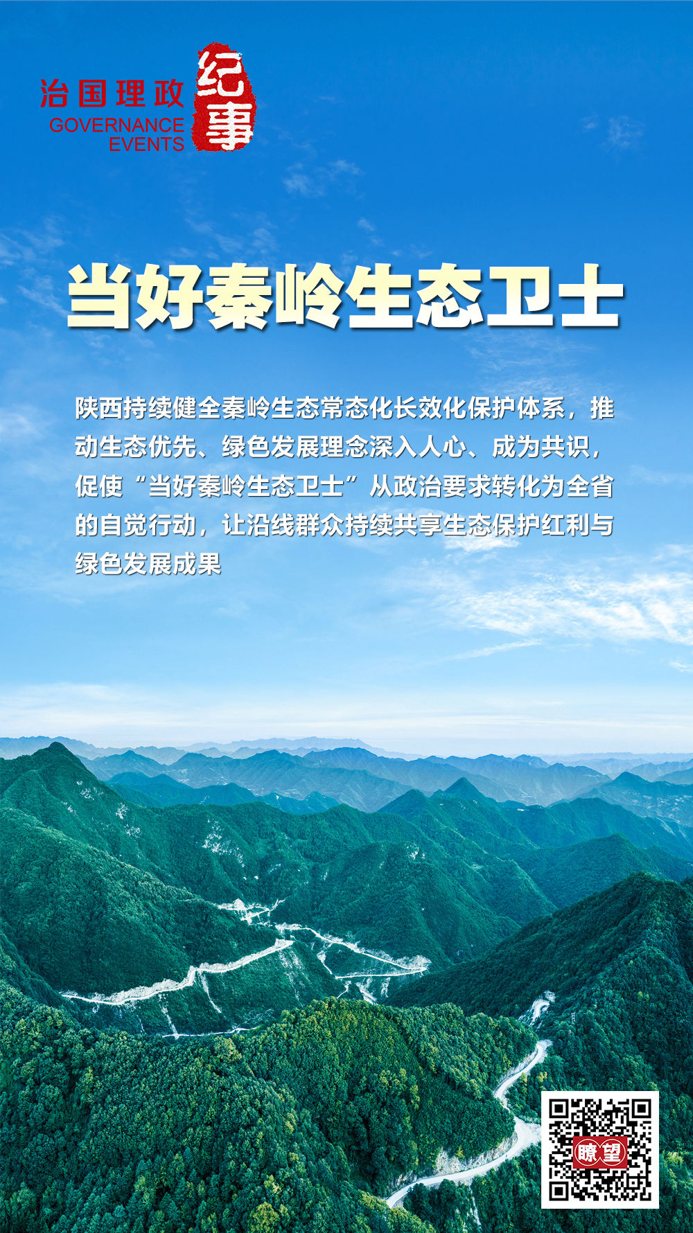 
中国人民解放军总医院黄牛代挂号电话票贩子号贩子网上预约挂号,住院检查加快,瞭望·治国理政纪事｜当好秦岭生态卫士