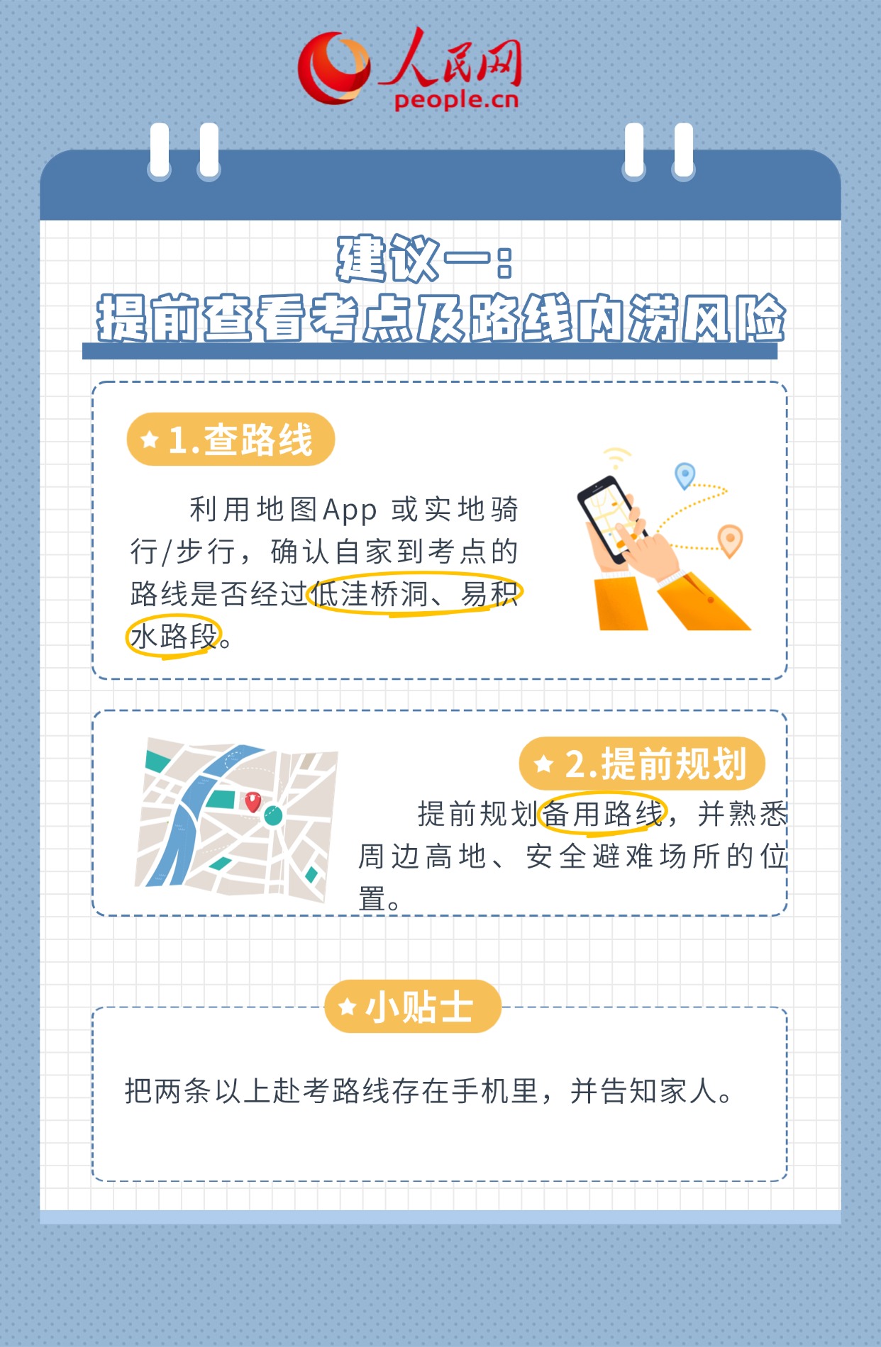 
北京广安门中医院黄牛代挂号电话票贩子号贩子网上预约挂号,住院检查加快,@高考考生 这份汛期出行攻略请收好