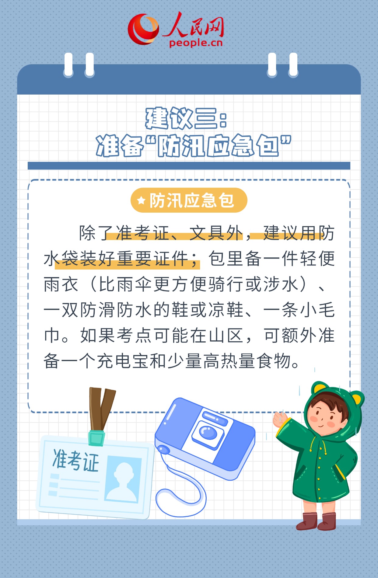 
北京广安门中医院黄牛代挂号电话票贩子号贩子网上预约挂号,住院检查加快,@高考考生 这份汛期出行攻略请收好