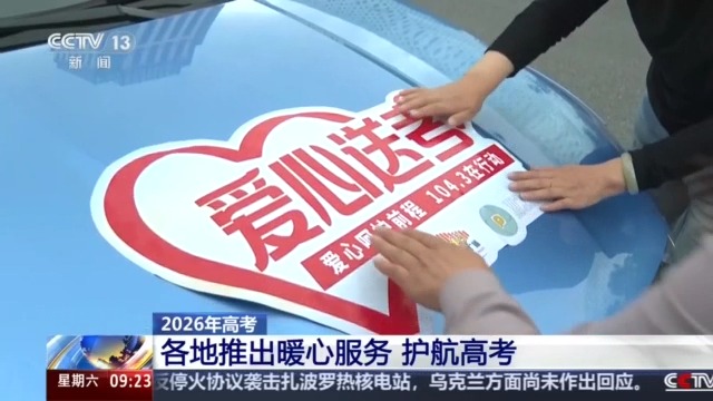 
杭州市富阳中医骨伤医院黄牛代挂号电话票贩子号贩子网上预约挂号,住院检查加快,办理临时身份证、免费乘车……各地推出暖心服务护航高考