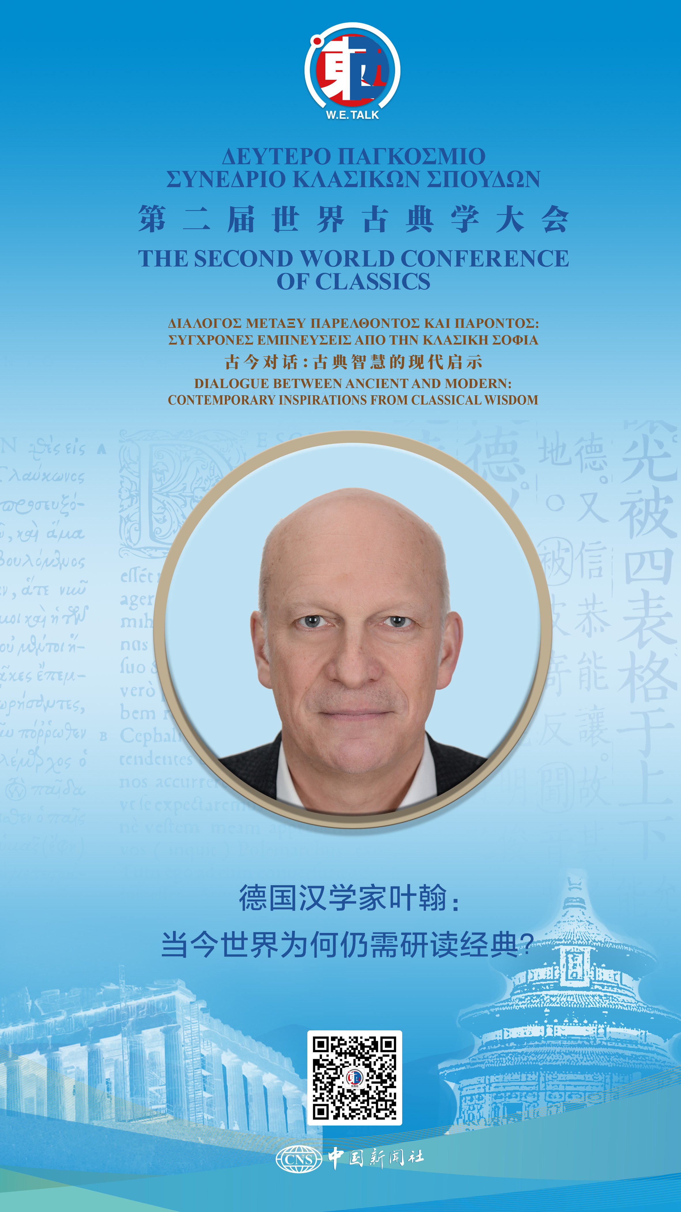 
首都医科大学附属北京妇产医院黄牛代挂号电话票贩子号贩子网上预约挂号,住院检查加快,东西问·古典学｜德国汉学家叶翰：当今世界为何仍需研读经典？