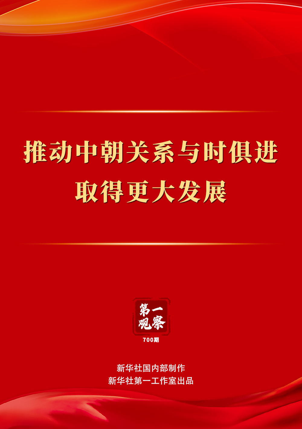 
长春吉大一院黄牛代挂号电话票贩子号贩子网上预约挂号,住院检查加快,第一观察｜推动中朝关系与时俱进取得更大发展
