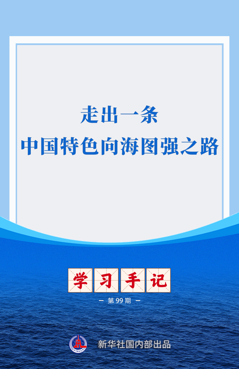 南京鼓楼医院黄牛代挂号电话票贩子号贩子网上预约挂号,住院检查加快,学习手记|走出一条中国特色向海图强之路