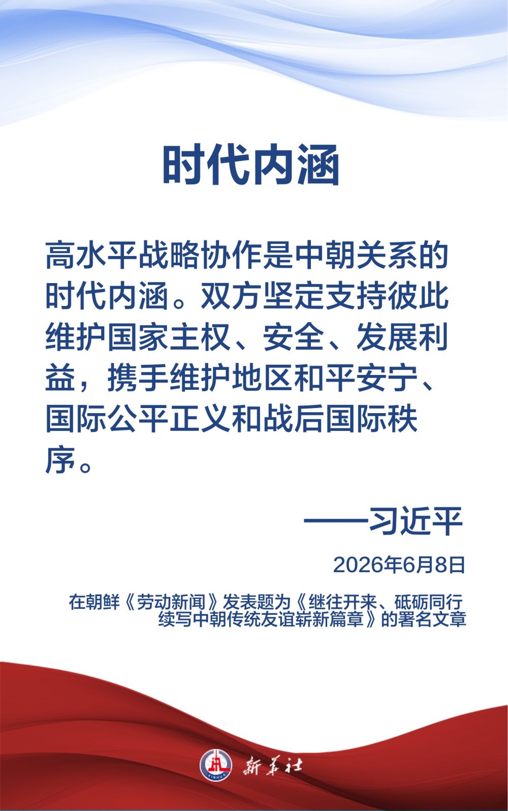 
广州中医院黄牛代挂号电话票贩子号贩子网上预约挂号,住院检查加快,习近平总书记在署名文章中这样阐述发展中朝关系