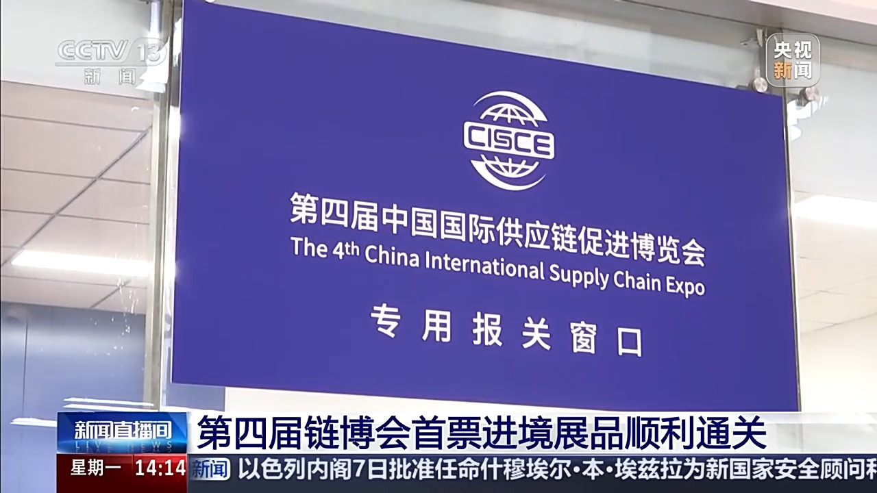 
南京各大医院黄牛代挂号电话票贩子号贩子网上预约挂号,住院检查加快,一站通办 第四届链博会首票进境展品顺利通关