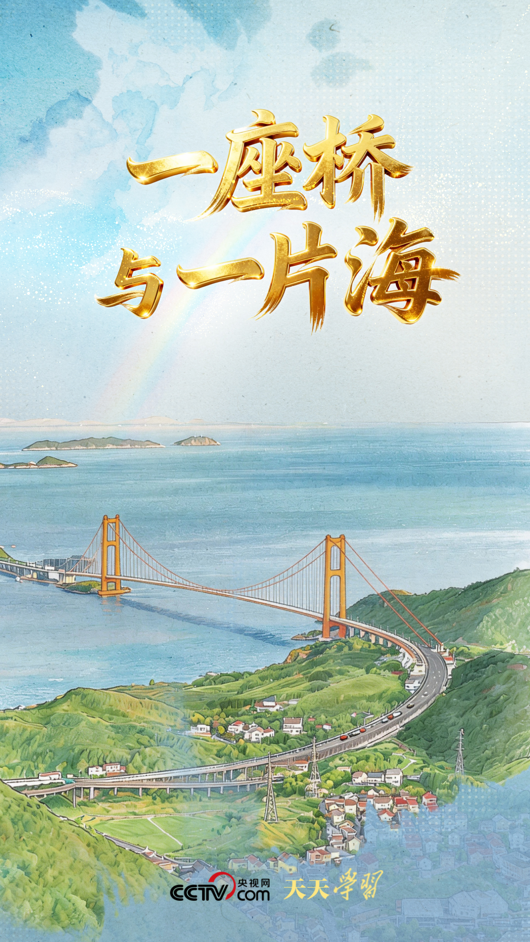
浙江大学邵逸夫医院黄牛代挂号电话票贩子号贩子网上预约挂号,住院检查加快,天天学习｜一座桥与一片海