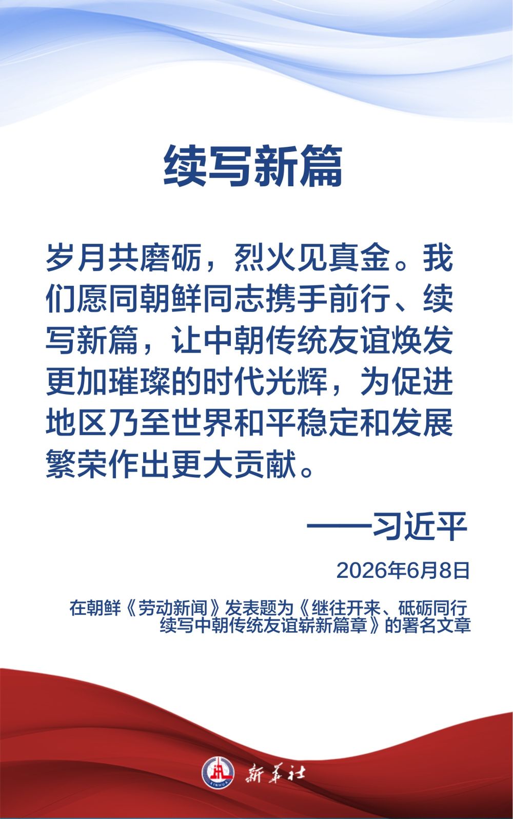 
广州中医院黄牛代挂号电话票贩子号贩子网上预约挂号,住院检查加快,习近平总书记在署名文章中这样阐述发展中朝关系