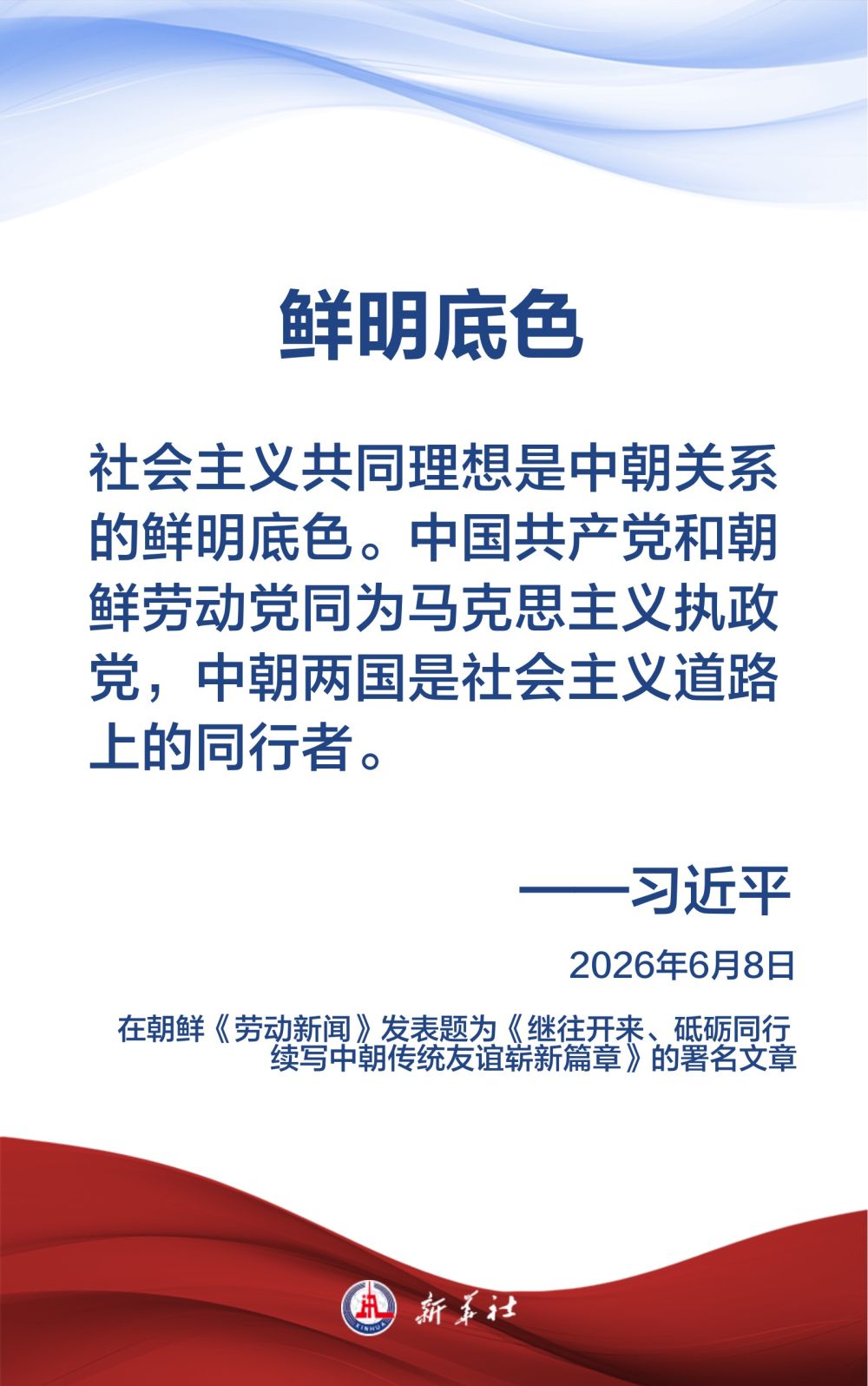 
广州中医院黄牛代挂号电话票贩子号贩子网上预约挂号,住院检查加快,习近平总书记在署名文章中这样阐述发展中朝关系