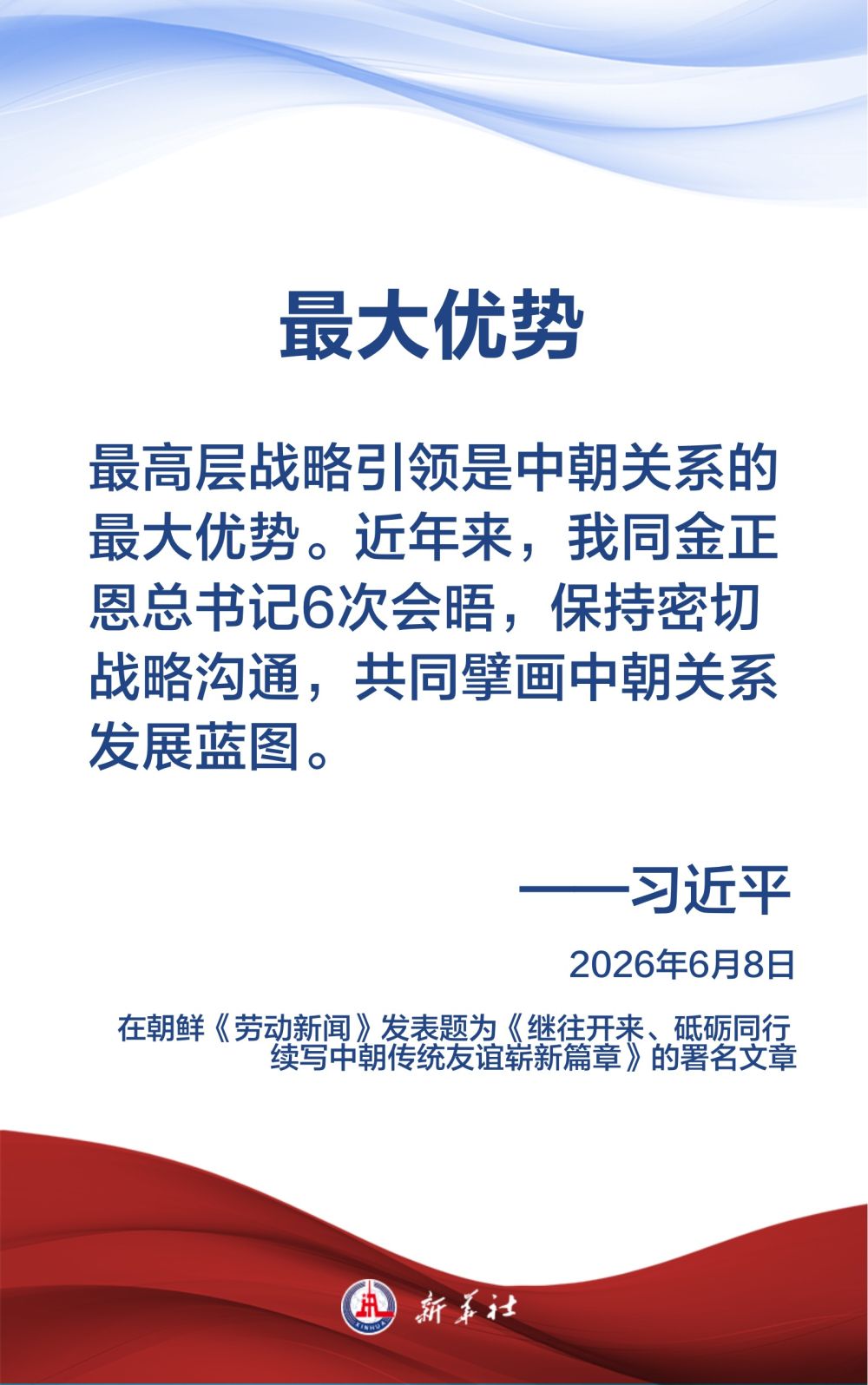 
广州中医院黄牛代挂号电话票贩子号贩子网上预约挂号,住院检查加快,习近平总书记在署名文章中这样阐述发展中朝关系