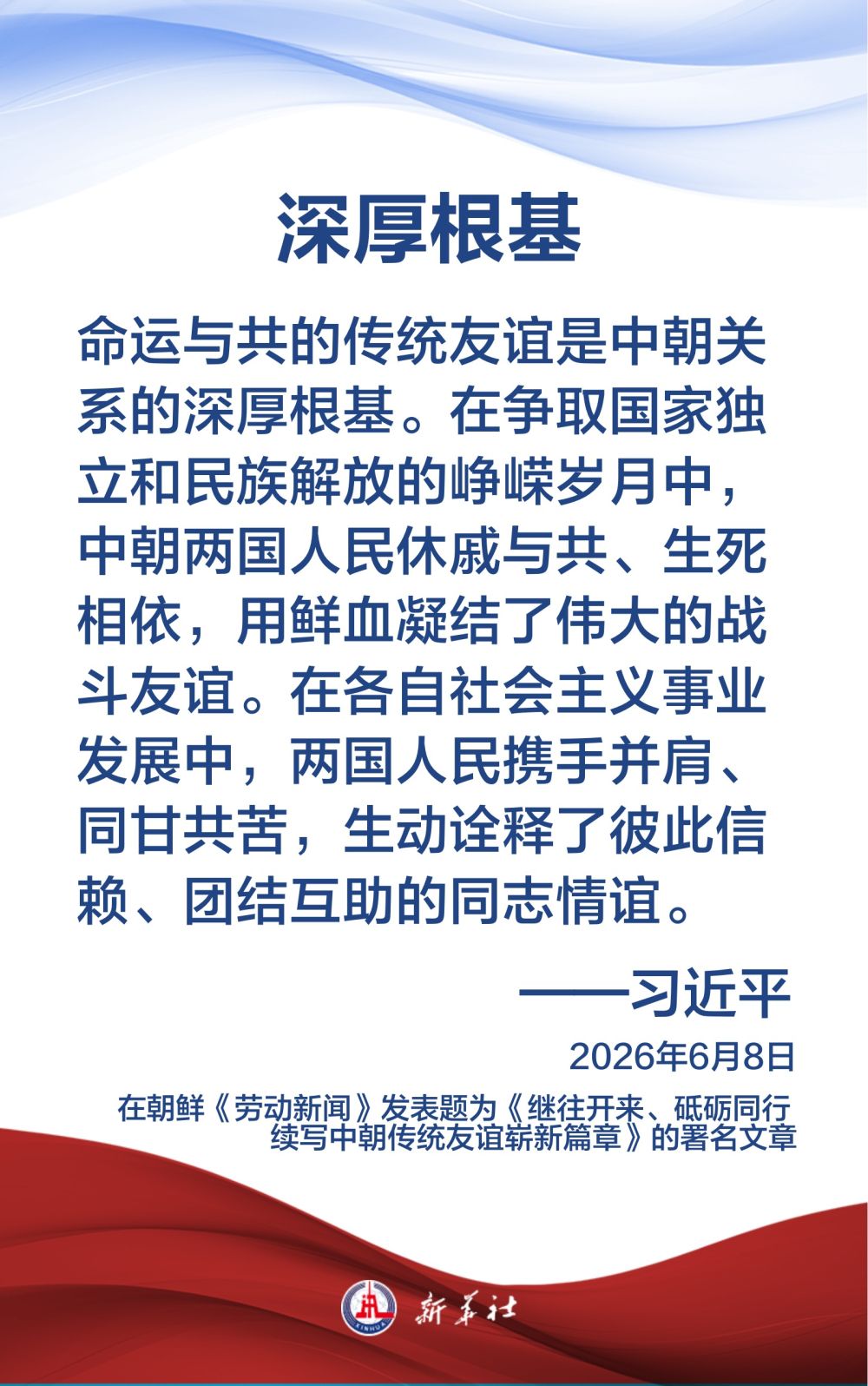 
广州中医院黄牛代挂号电话票贩子号贩子网上预约挂号,住院检查加快,习近平总书记在署名文章中这样阐述发展中朝关系