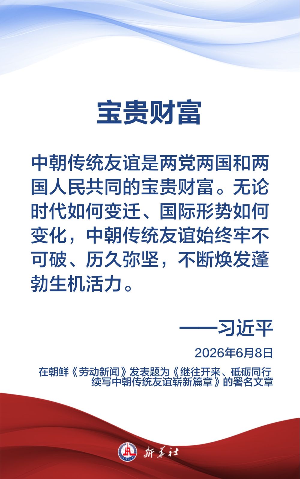 
广州中医院黄牛代挂号电话票贩子号贩子网上预约挂号,住院检查加快,习近平总书记在署名文章中这样阐述发展中朝关系