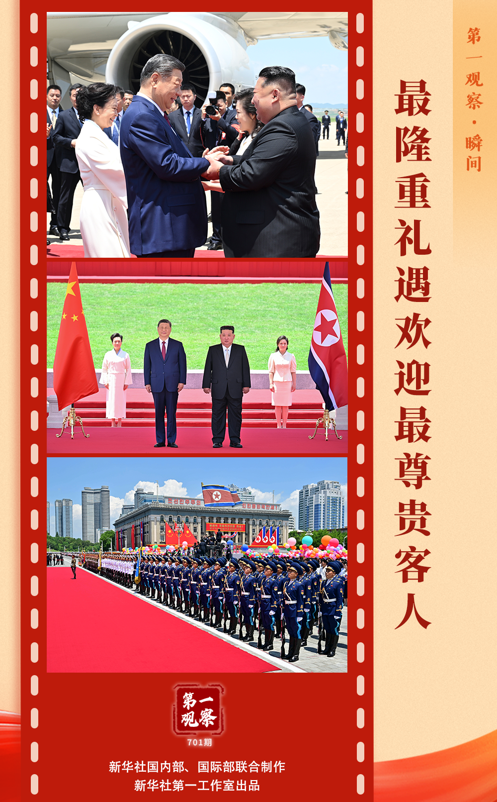 北京中日友好医院黄牛代挂号电话票贩子号贩子网上预约挂号,住院检查加快,第一观察·瞬间|最隆重礼遇欢迎最尊贵客人