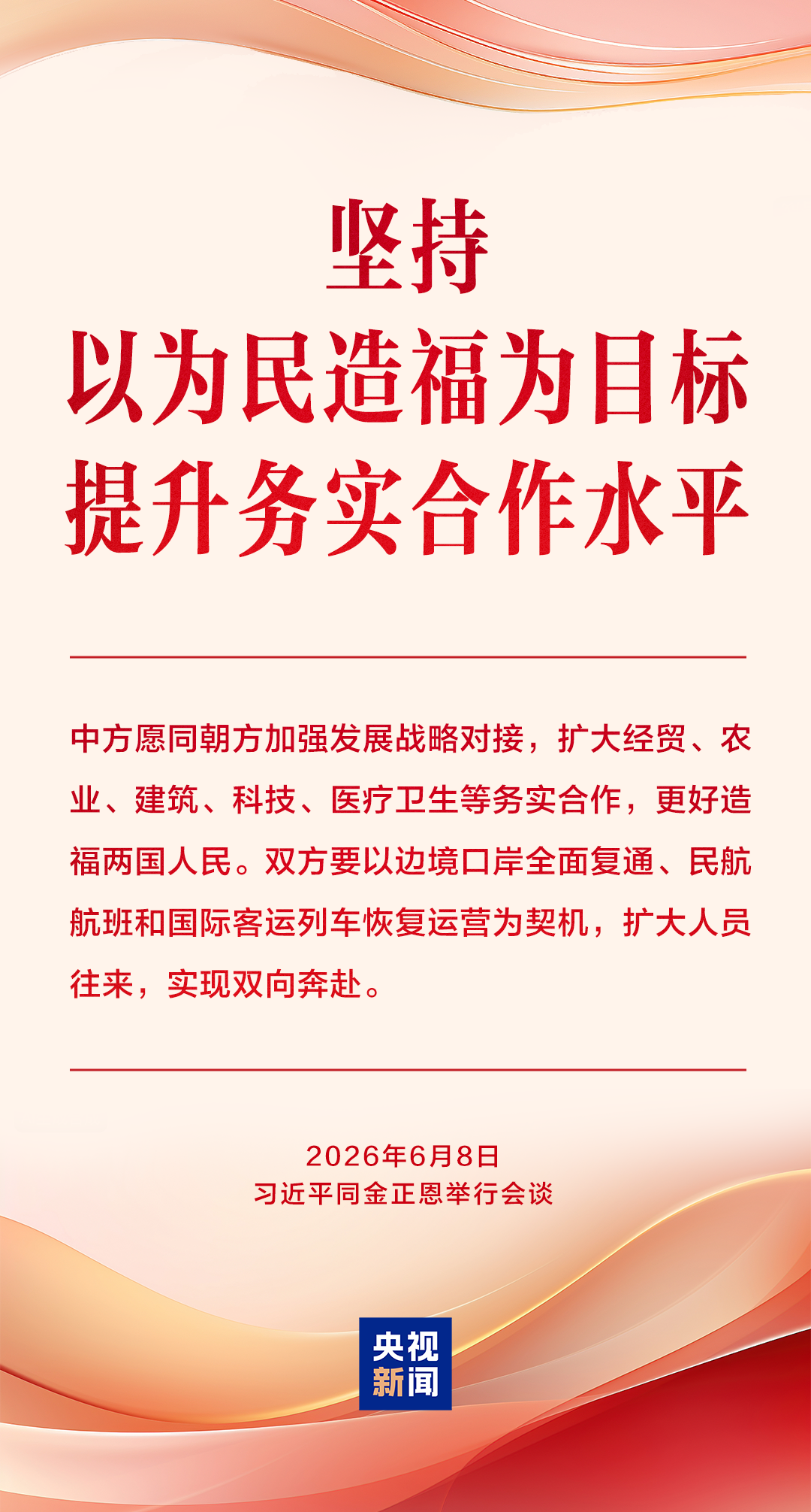 
浙江省同德医院黄牛代挂号电话票贩子号贩子网上预约挂号,住院检查加快,为中朝传统友谊注入新的时代内涵和强劲动力，习近平提出“四个坚持”